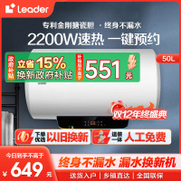 Leader 50升电热水器 LES50H-LT 海尔智家 2200W速热 安全防电墙 二级能效 预约洗浴 八年包换