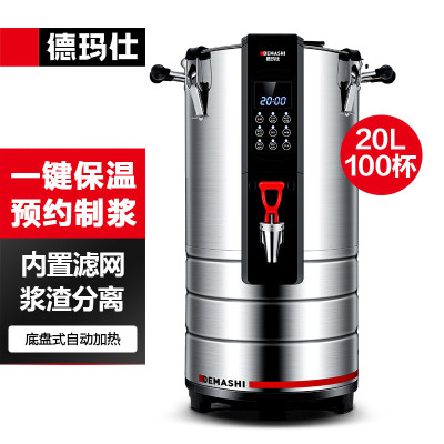 德玛仕(DEMASHI) 20L全自动豆浆机DMS-20HE