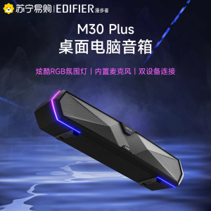EDIFIER/漫步者M30 PLUS电脑音响蓝牙5.4桌面音箱台式家用专用麦克风一体USB小音箱2024新款 玄黑色