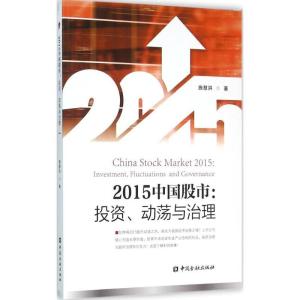 正版新书]2015中国股市:投资、动荡与治理施慧洪9787504982728