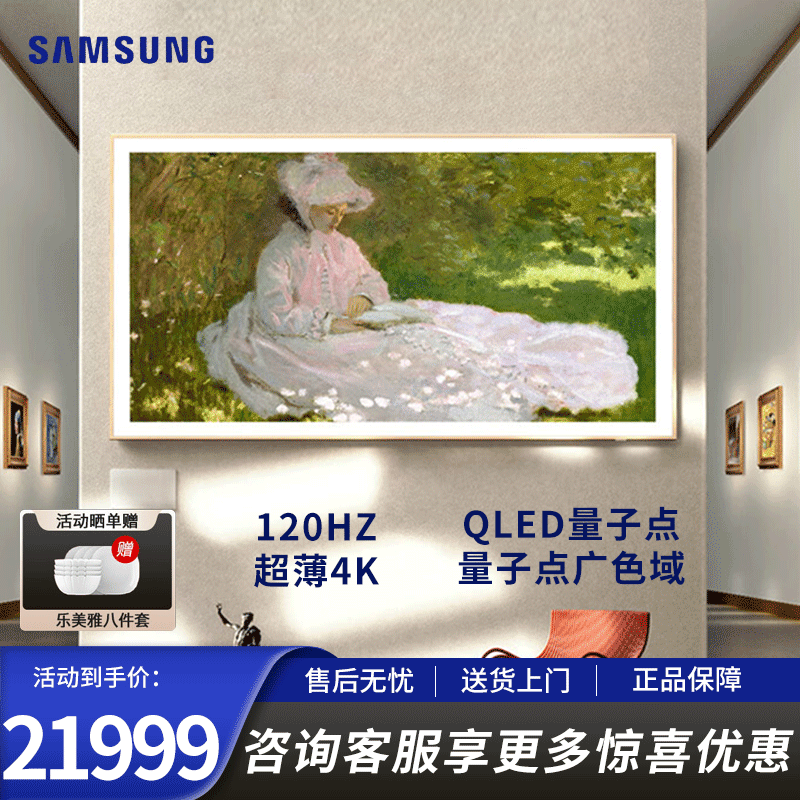 三星(SAMSUNG)85LS03C 85英寸 Frame画壁艺术电视 120Hz QLED量子点 超薄4K 空间美学