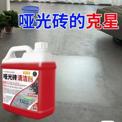 [补贴10%]柔光砖清洁剂客厅地板砖强力去污磨砂砖哑光瓷砖抛光专用清洗神器