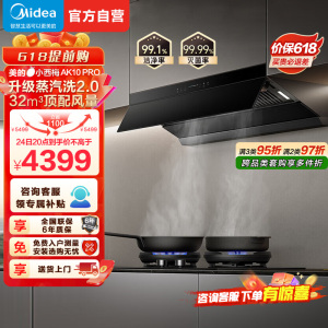 美的小西梅AK10pro油烟机32m³变频大吸力1500Pa静压烟灶联动挥手智控110℃高温蒸汽洗抽油烟机