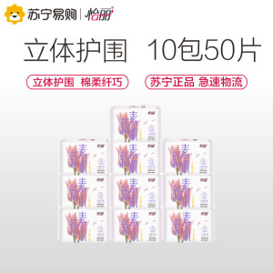 怡丽立体护围棉柔纤巧240mm(5片)10包50片护翼卫生巾