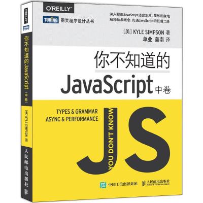 你不知道的JavaScript
