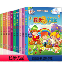 [正版]全新加厚10册注音彩图版儿童兴趣味课堂学习一二三年级课外书必读的故事书6-7-8-12周岁小学生课外阅读书籍班