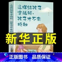 [抖音同款]这样给孩子定规矩,孩子才不会抵触 [正版]抖音同款强势的父母与混乱的孩子非暴力沟通的父母话术训练手册家庭教育