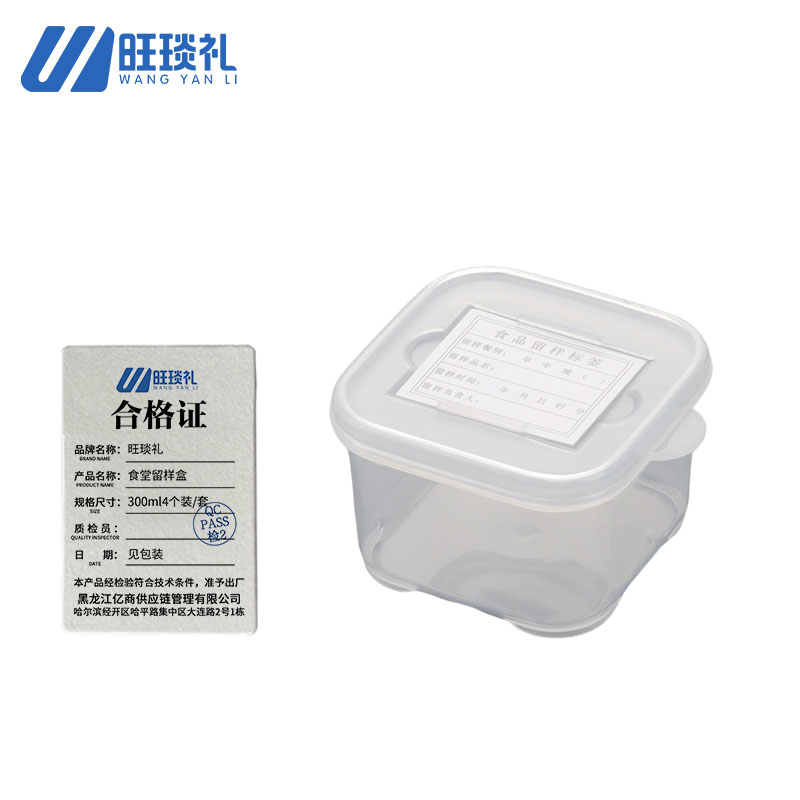 旺琰礼食堂留样盒300ml4个装/套