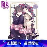 [正版] 漫画 白圣女与黑牧师 5 和武叶佐乃 台版漫画书 东立出版中商原版