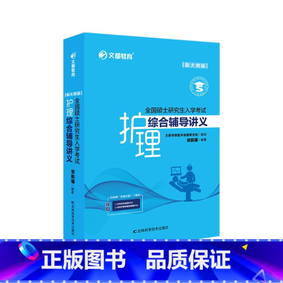 []2025护理综合辅导讲义 [正版]先发2025护理综合308考研全国硕士研究生入学考试护理综合辅导讲义同