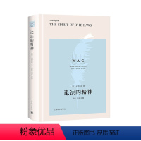 [正版]文 世界学术经典·英文版:论法的精神 9787532783144 上海译文出版社1