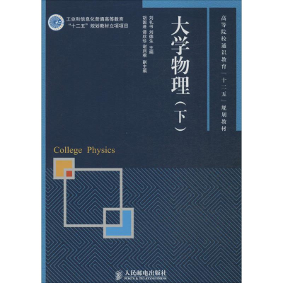 [M]大学物理-9787115356277