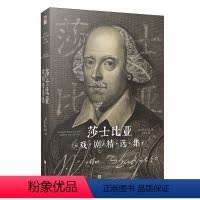 [正版]|莎士比亚戏剧精选集 由《哈姆雷特》《罗密欧和朱丽叶》《仲夏夜之梦》《威尼斯商人》结集而成 朱生豪译作悲剧喜剧