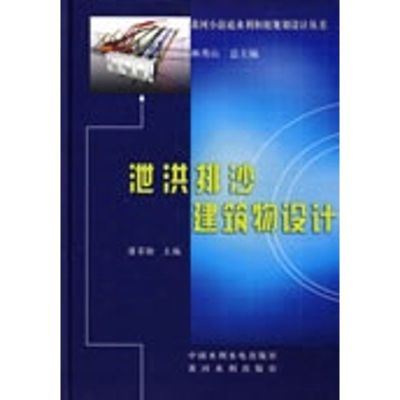 [M]泄洪排沙建筑物设计----黄河小浪底水利枢纽规划设计丛书-9787807345671