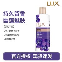 力士(LUX)紫色幽莲魅肤 精油馥郁香氛沐浴乳留香 香味持久 男女士-400g