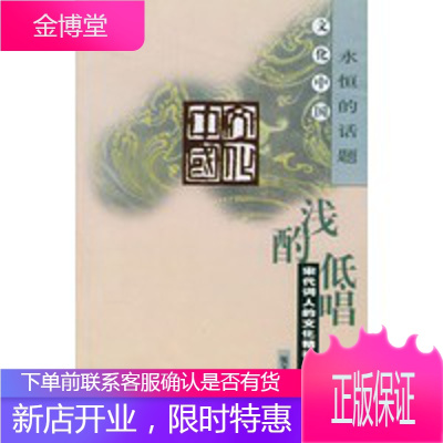 浅酌低唱——宋代词人的文化精神与人生意趣正版图书放心购买-