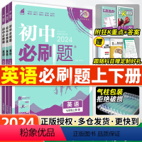 [5本]语数英物化[人教版] 九年级上 [正版]2024新版初中八年级上册英语初一初二初三九国一上下册英语人教教版同步专