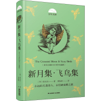 醉染图书新月集·飞鸟集(泰戈尔逝世80周年纪念版)9787571511739