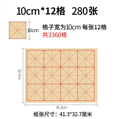 毛边纸米字格宣纸书法专用纸练毛笔字纸练习纸初学者套装学生用纸练字作品纸毛边纸米字格（10cm*12格）280