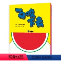 [点读版]一口咬下去(精) [正版]点读版一口咬下去国际获奖精装海豚绘本花园儿童图画故事书3-6岁幼儿园宝宝亲子阅读幼儿