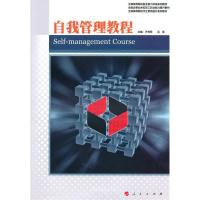 正版新书]自我管理教程吴强9787010096247