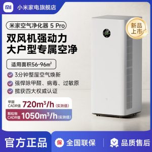 小米(MI)空气净化器5Pro 米家净化机家用除甲醛 除菌除过敏原固态甲醛传感器监测 智能互联