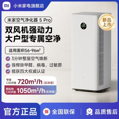 小米(MI)空气净化器5Pro 米家净化机家用除甲醛 除菌除过敏原固态甲醛传感器监测 智能互联