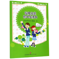 音像垃圾分类初中生读本编者:垃圾分类读本编委会