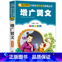 增广贤文 [正版]笠翁对韵注音版彩图版小学生语文阅读丛书一年级二年级课外书儿童文学读物6-7-8-10岁少儿图书故事书国