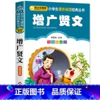 增广贤文 [正版]笠翁对韵注音版彩图版小学生语文阅读丛书一年级二年级课外书儿童文学读物6-7-8-10岁少儿图书故事书国