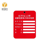 雅霖服 标识牌7*9cm 张