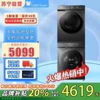 小天鹅全自动10kg金属钛滚筒洗衣机LED屏除螨洗独嵌两用1级能效