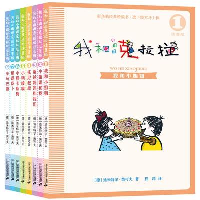 注音版我和小姐姐克拉拉(德)迪米特尔·茵可夫(DimiterInkiow)著；程玮译少儿文轩网