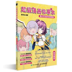 正版新书]漫画临摹本星空社 编9787115553379