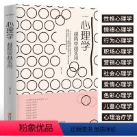 [正版]心理学越简单越实用 心理学基础入门 性格心理学人际交往沟通技巧说话心理学书籍 职场销售心理学 自我治疗心理学做自