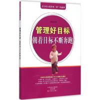 正版新书]管理好目标:朝着目标不断奔跑汤晨龙9787554208335