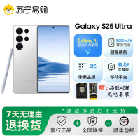三星Samsung Galaxy S25Ultra 12GB+256GB 钛辉银 Ai拍照游戏手机