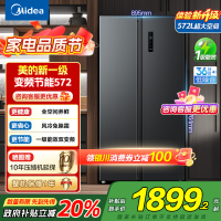 美的572升十字对开门风冷无霜冰箱一级能效家用净味大容量电冰箱