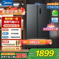 美的572升十字对开门风冷无霜冰箱一级能效家用净味大容量电冰箱