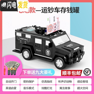 三维工匠存钱罐不可取儿童创意网红运钞车储蓄罐储钱密码箱大容量抖音男孩 ▲顺丰正常发▲电池款-黑色悍马警车存钱罐