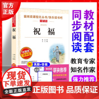 祝福鲁迅著正版书爱阅读语文七年级课外书读4-6年级七八九年级初中生儿童文学书籍6-12-15岁非注音世界名著经典读