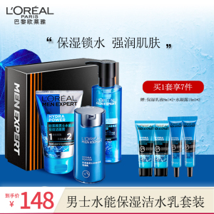 欧莱雅男士水能保湿护肤品套装(洁面+保湿凝露+乳液) 补水保湿控油洁面凝露保湿乳三件套