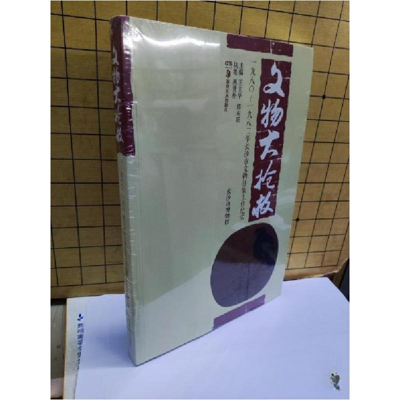 正版新书]文物大抢救王立华、邱东联 主编;周9787535647498