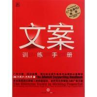 正版新书]文案训练手册(美)约瑟夫?休格曼9787508628448