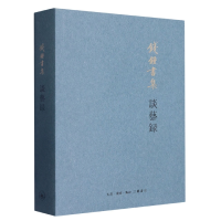 音像谈艺录(平装新版)钱锺书