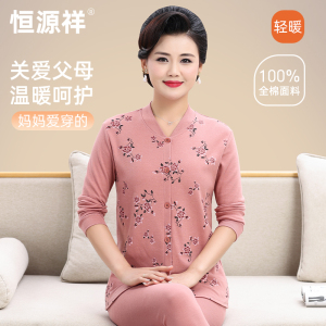 恒源祥老人开衫内衣纯棉保暖衣男女士对襟系扣中老年秋衣秋裤套装