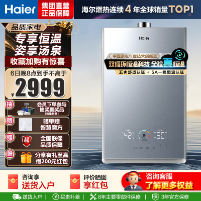 海尔(Haier)燃气热水器16升天然气家用双循环恒温无级变频水伺服五段微火TSI增压密闭稳燃舱一级降噪 KL7S-恒星