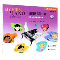 [正版新书]正版全套3册 我的钢琴第一课ABC 菲伯尔钢琴启蒙教材 菲博尔钢琴基础教程 儿童钢琴书幼儿入门程乐理技巧零