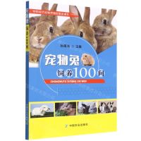 [N]宠物兔饲养100问/特种经济动物养殖致富直通车-9787109294950