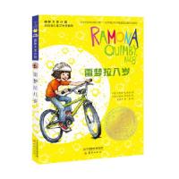 正版新书]雷梦拉八岁[美]贝芙莉·克莱瑞9787530761250